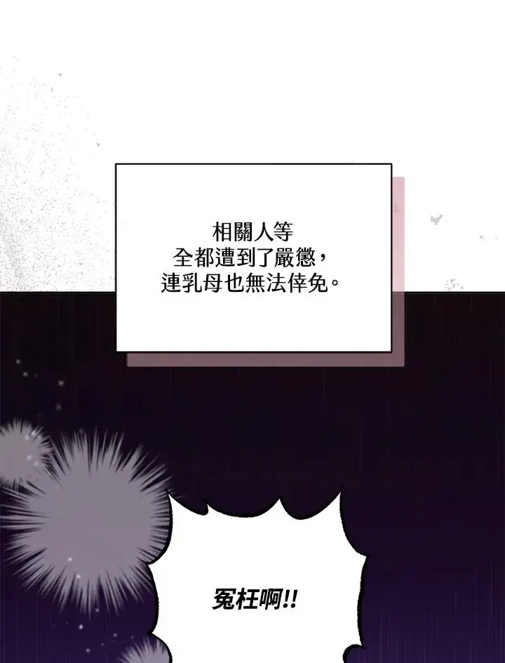 《冒牌皇女的生存之道》第7话图43