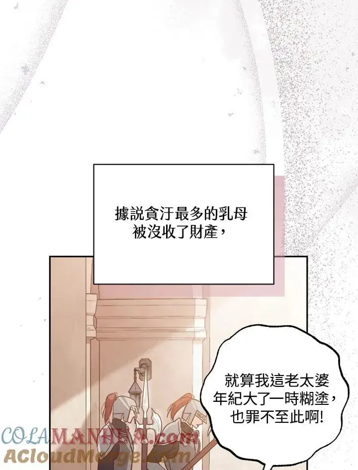 《冒牌皇女的生存之道》第7话图45