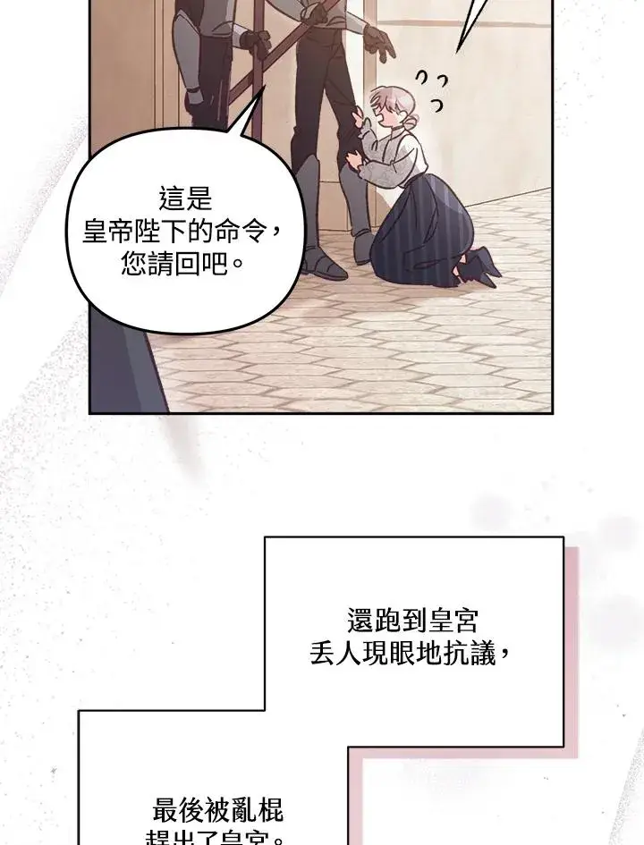 《冒牌皇女的生存之道》第7话图46