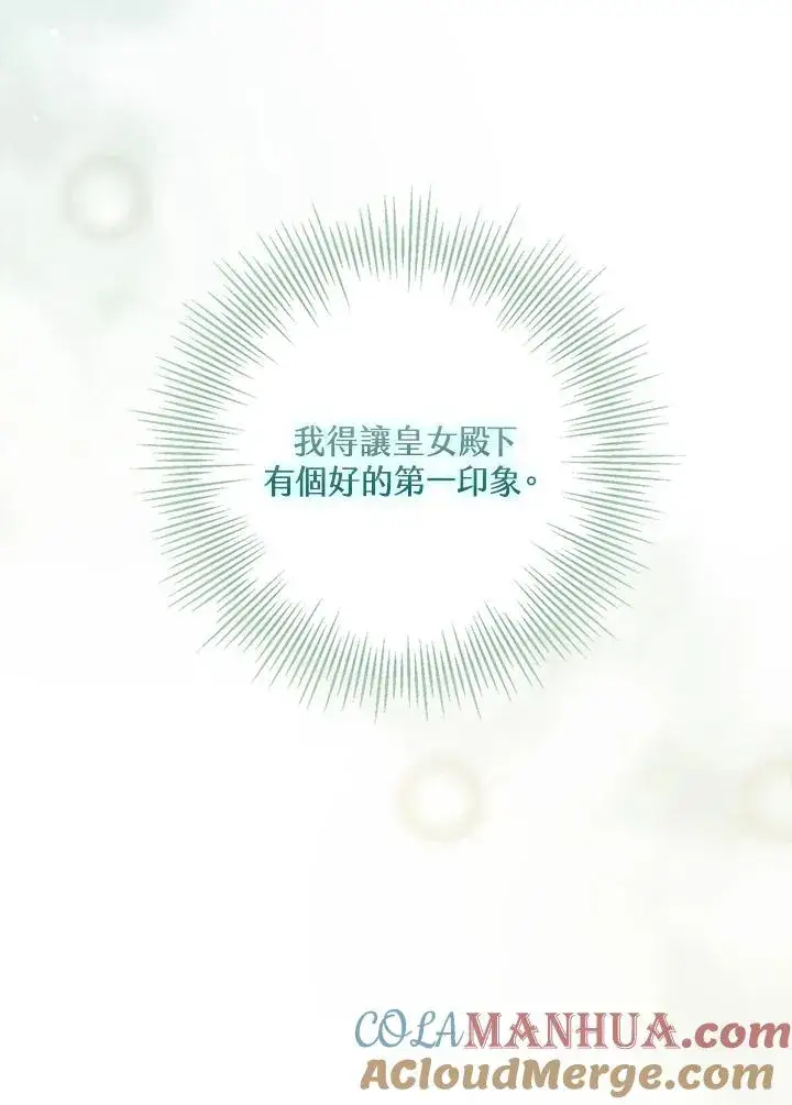 《冒牌皇女的生存之道》第7话图5