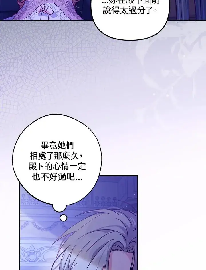《冒牌皇女的生存之道》第7话图52