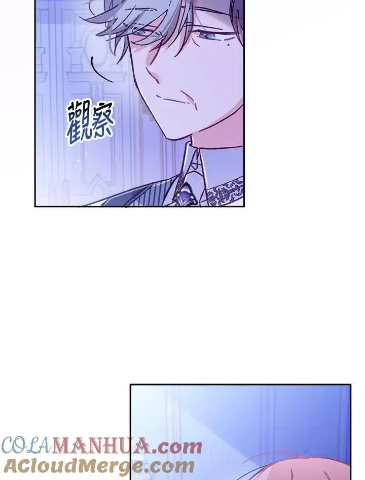 《冒牌皇女的生存之道》第7话图53