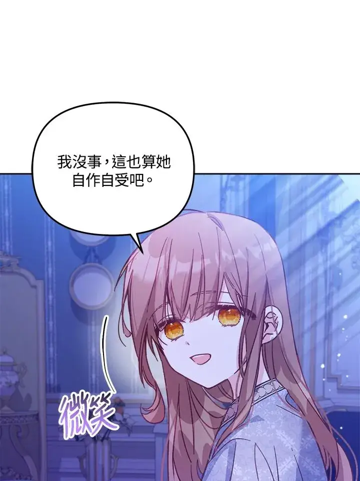 《冒牌皇女的生存之道》第7话图55