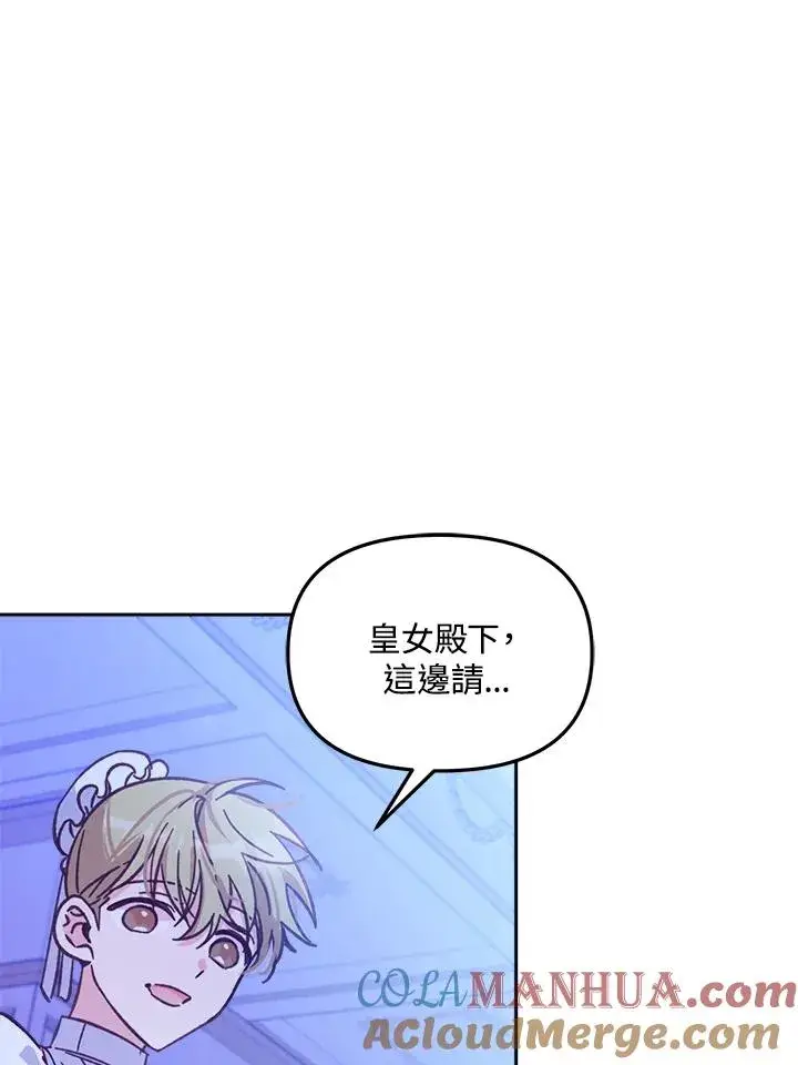 《冒牌皇女的生存之道》第7话图61