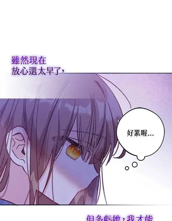 《冒牌皇女的生存之道》第7话图66