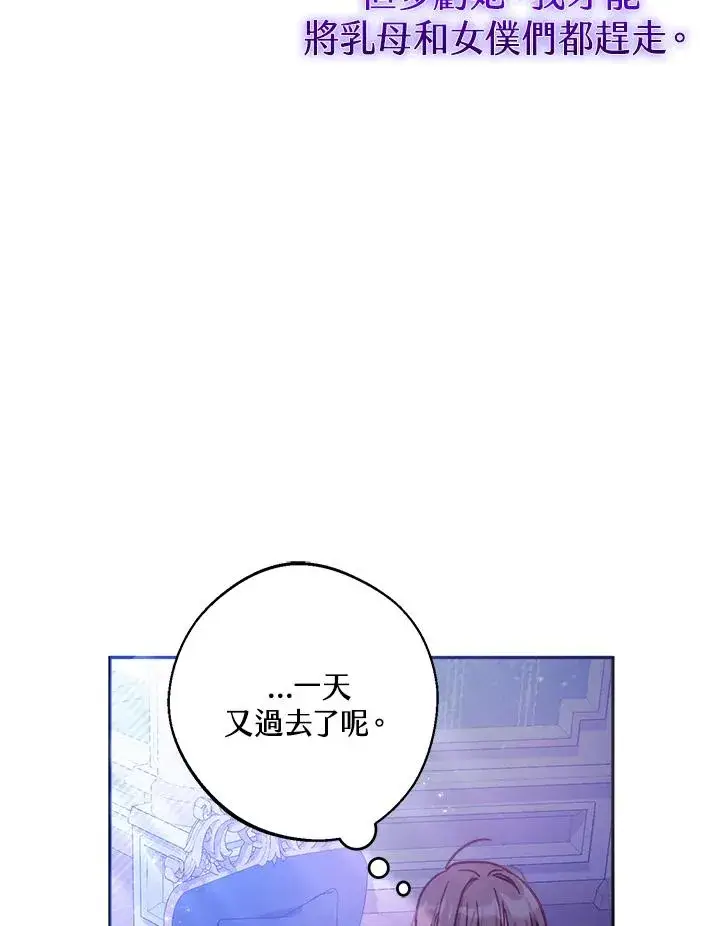 《冒牌皇女的生存之道》第7话图67