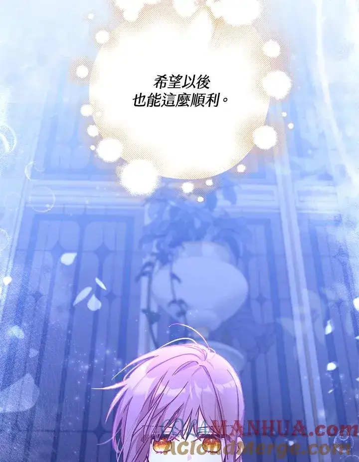 《冒牌皇女的生存之道》第7话图69