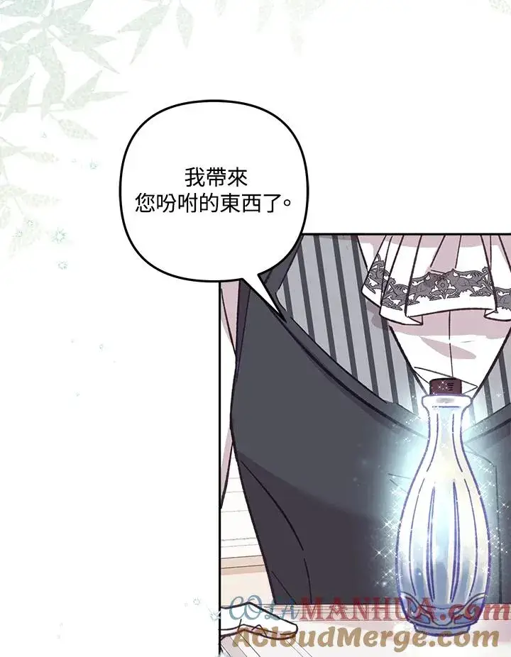 《冒牌皇女的生存之道》第7话图73