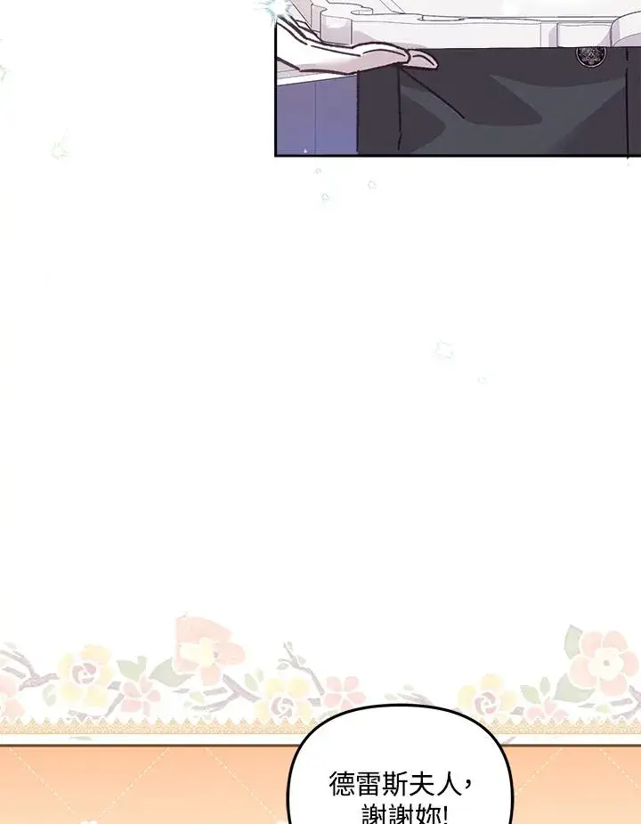 《冒牌皇女的生存之道》第7话图74