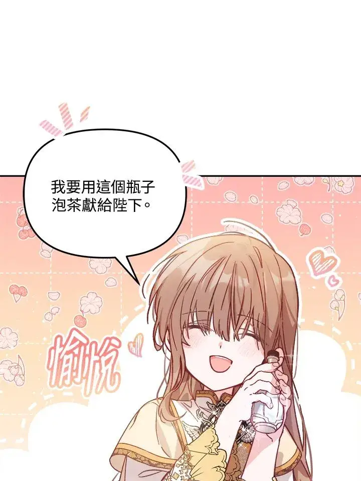 《冒牌皇女的生存之道》第7话图76