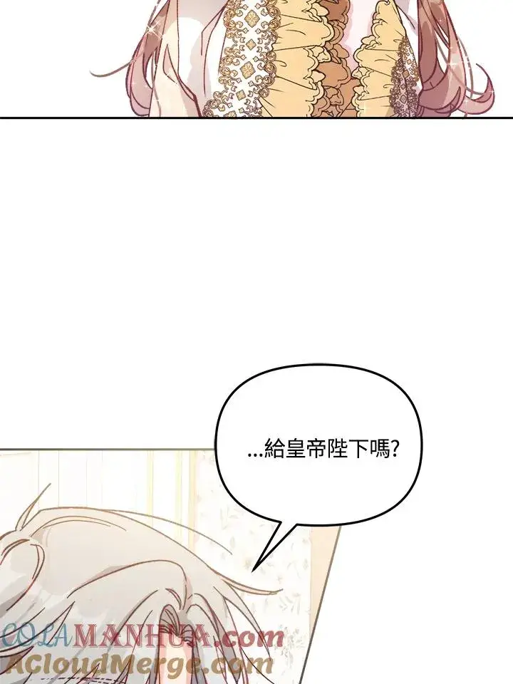 《冒牌皇女的生存之道》第7话图77