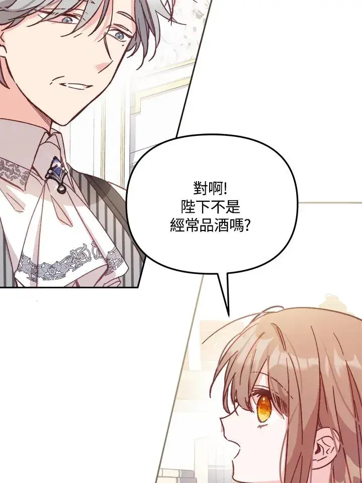 《冒牌皇女的生存之道》第7话图78