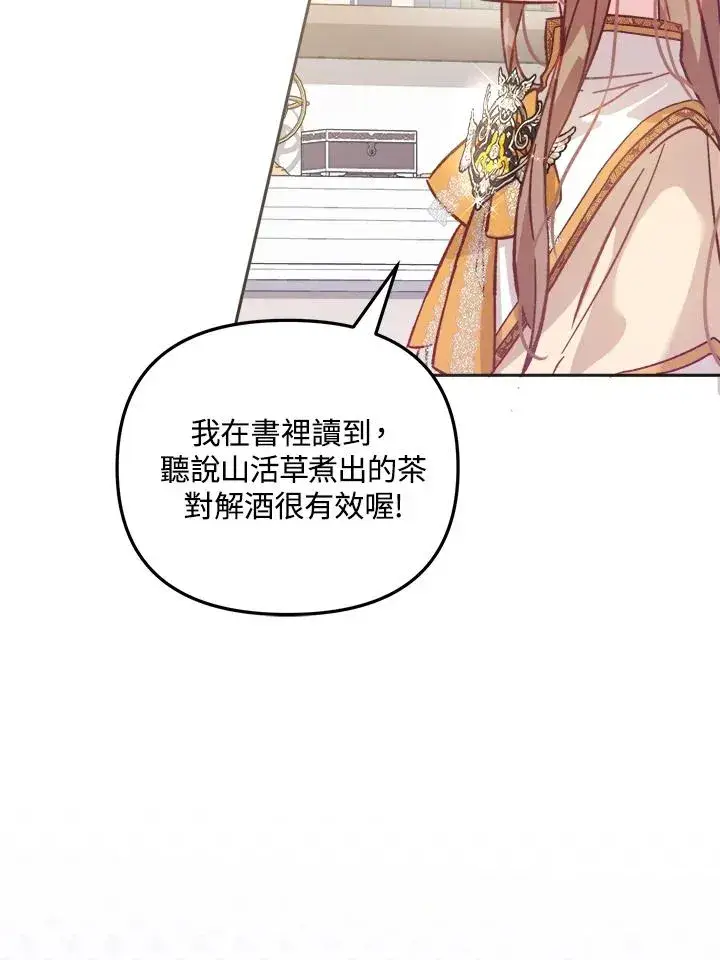 《冒牌皇女的生存之道》第7话图79