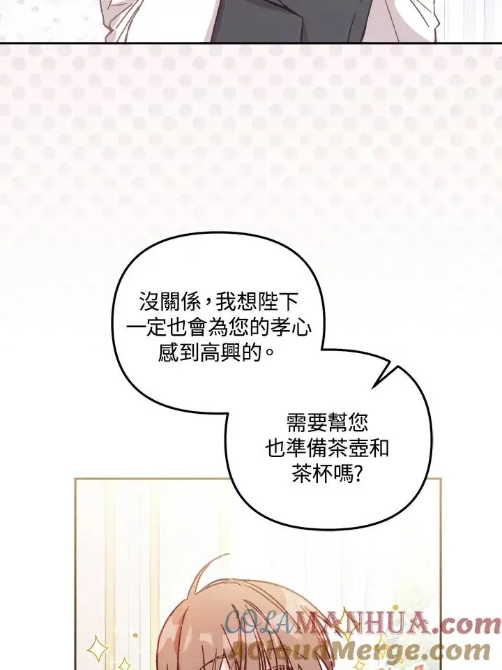 《冒牌皇女的生存之道》第7话图81
