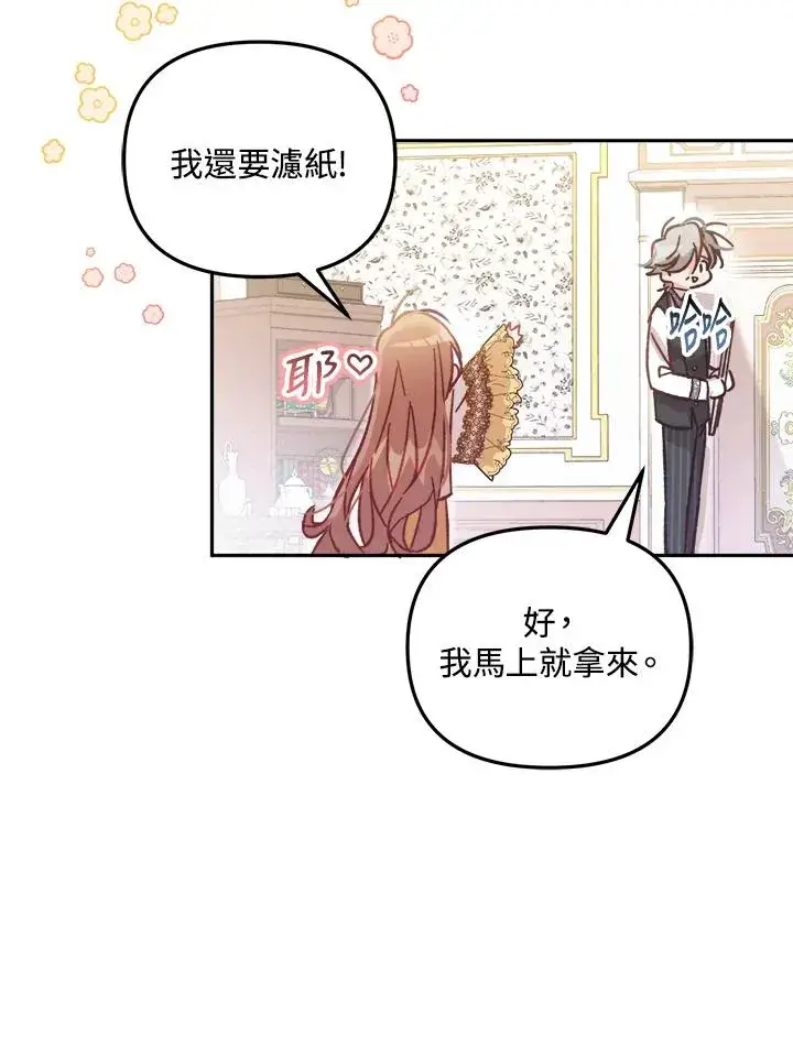 《冒牌皇女的生存之道》第7话图83