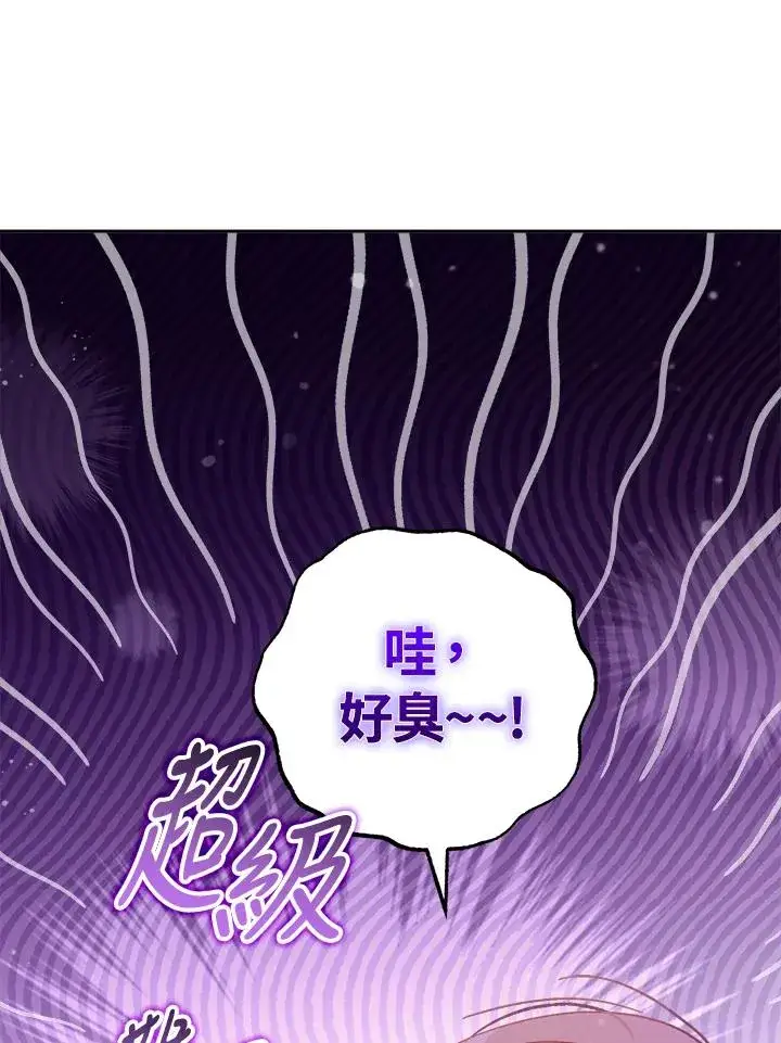 《冒牌皇女的生存之道》第7话图86