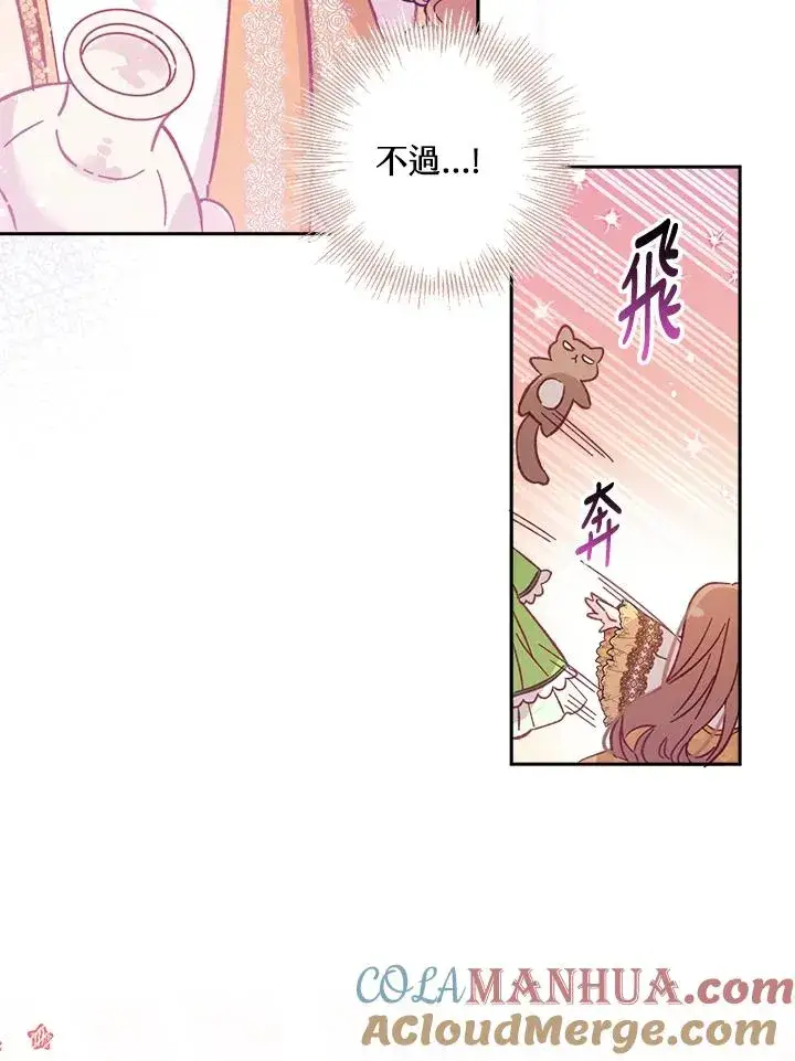 《冒牌皇女的生存之道》第7话图89