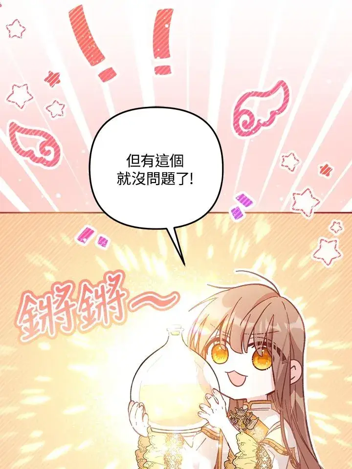 《冒牌皇女的生存之道》第7话图90