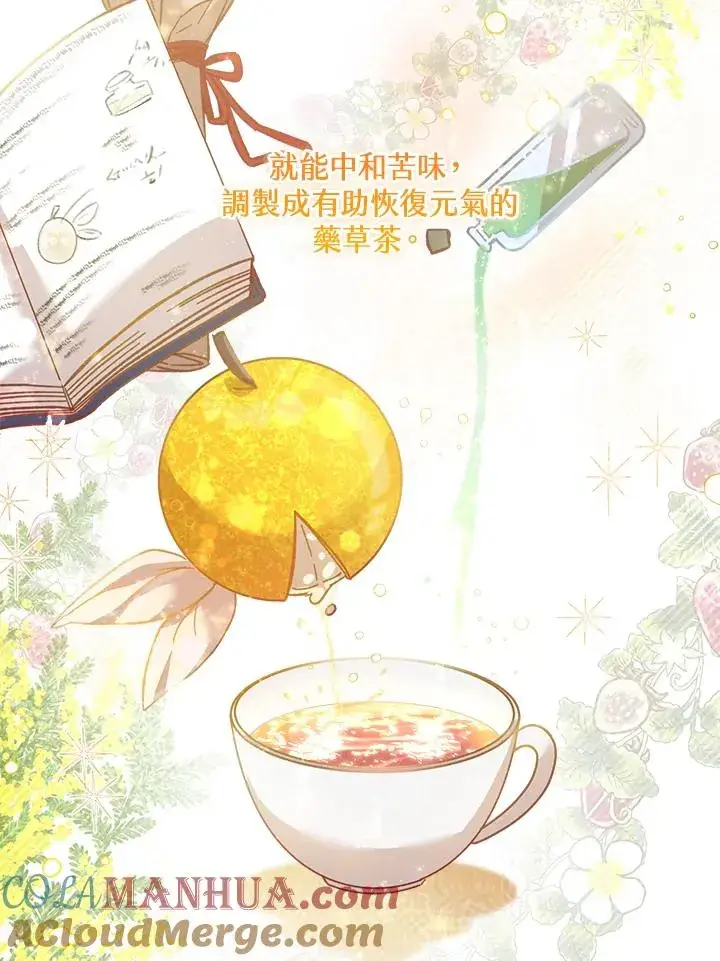 《冒牌皇女的生存之道》第7话图93