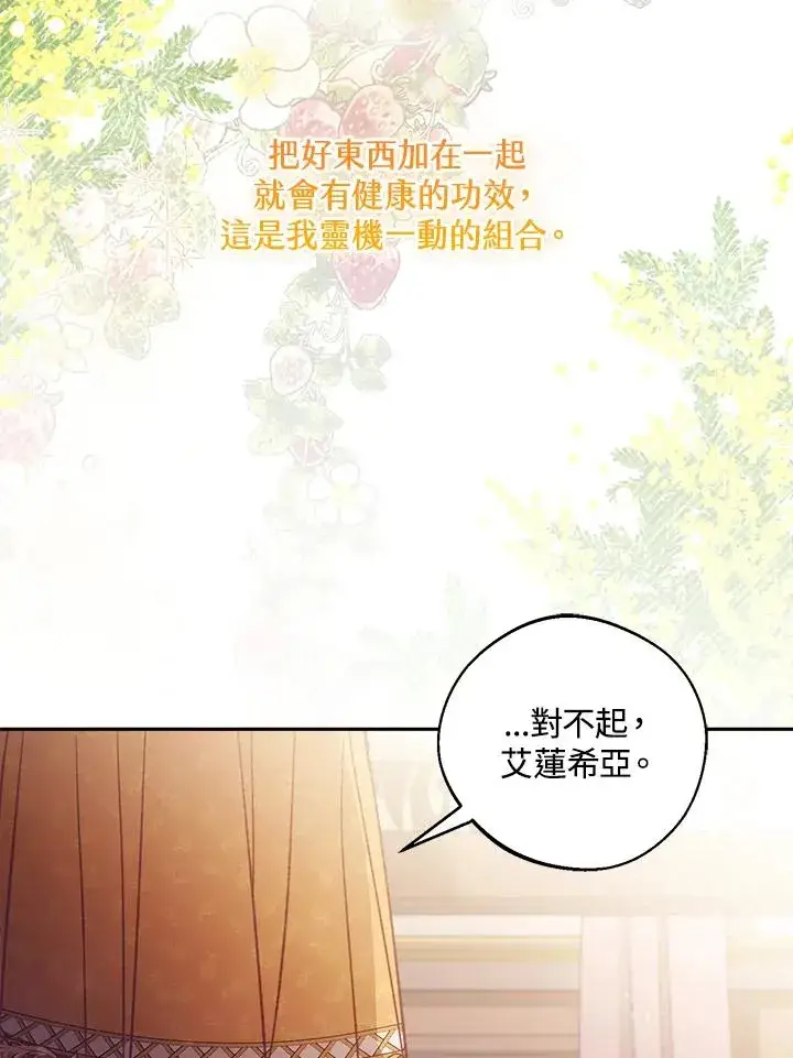 《冒牌皇女的生存之道》第7话图94