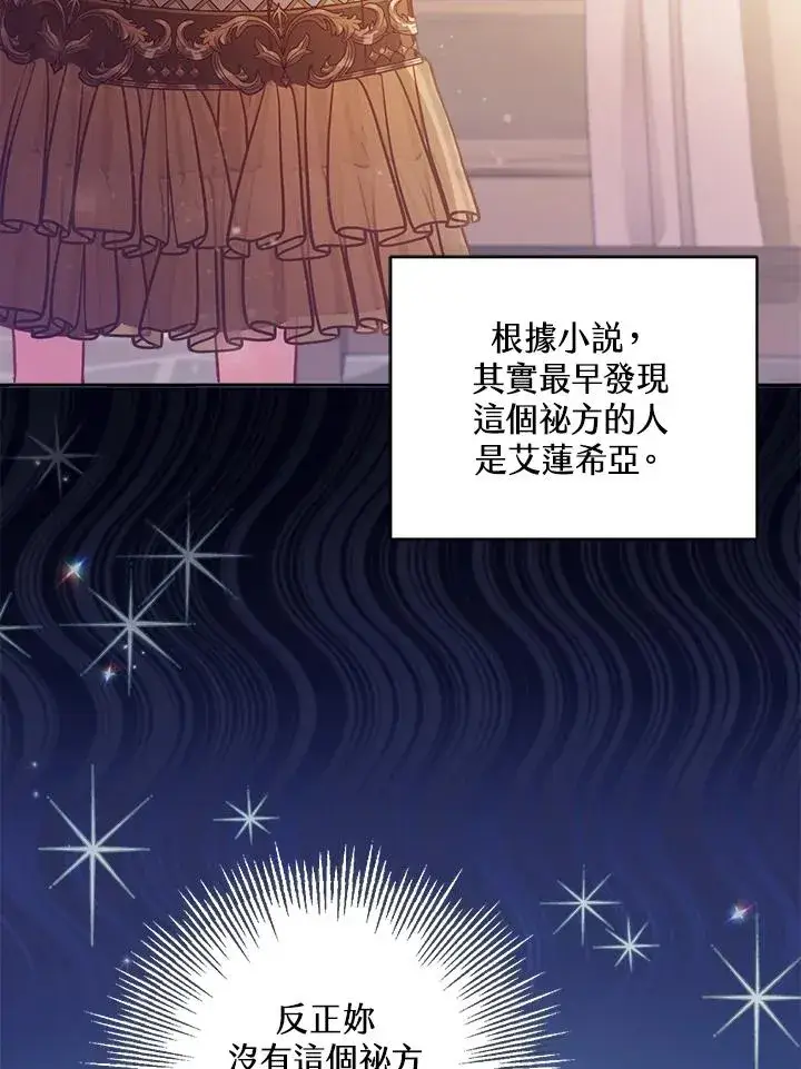 《冒牌皇女的生存之道》第7话图95