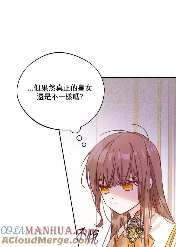 《冒牌皇女的生存之道》第7话图97