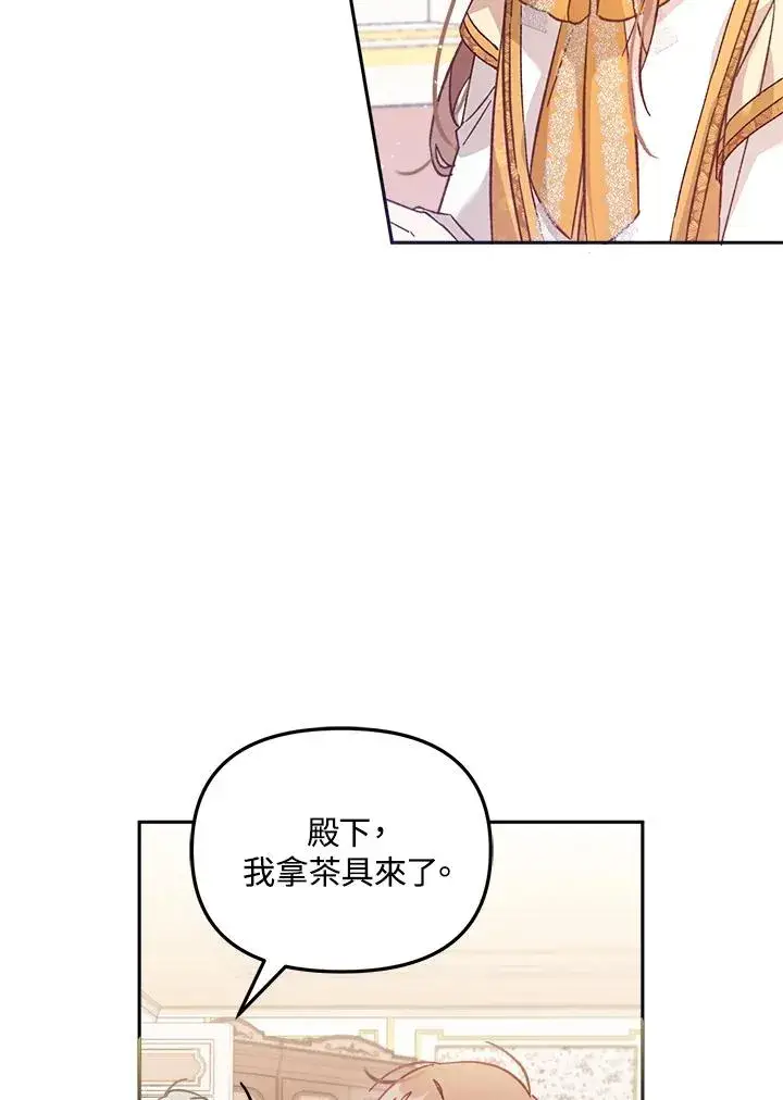 《冒牌皇女的生存之道》第7话图98