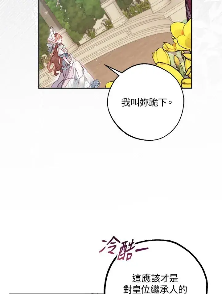 《冒牌皇女的生存之道》第9话图10