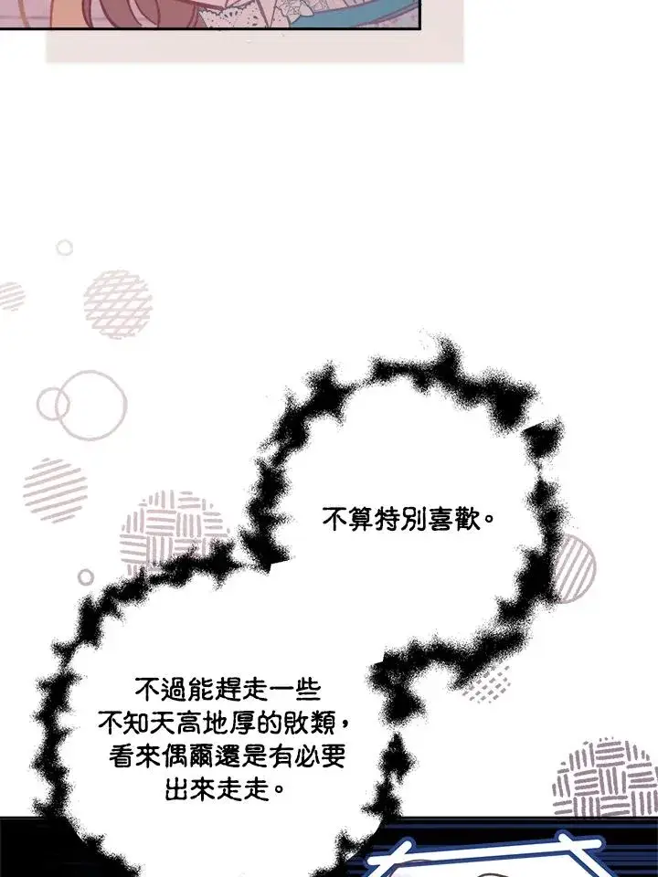 《冒牌皇女的生存之道》第9话图103