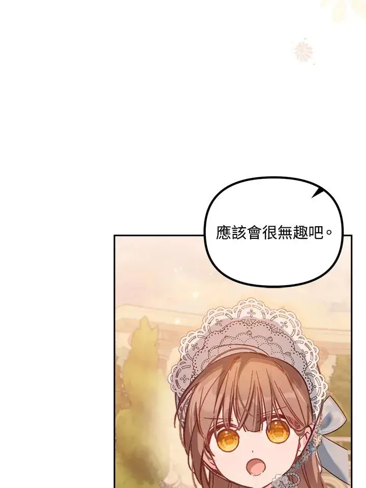 《冒牌皇女的生存之道》第9话图108