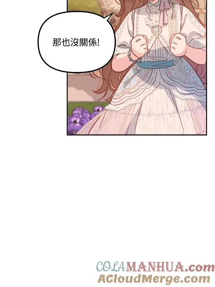 《冒牌皇女的生存之道》第9话图109