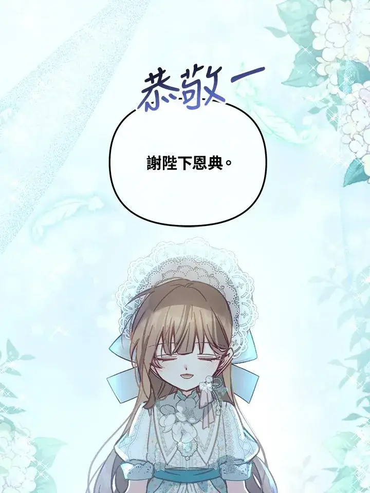《冒牌皇女的生存之道》第9话图116