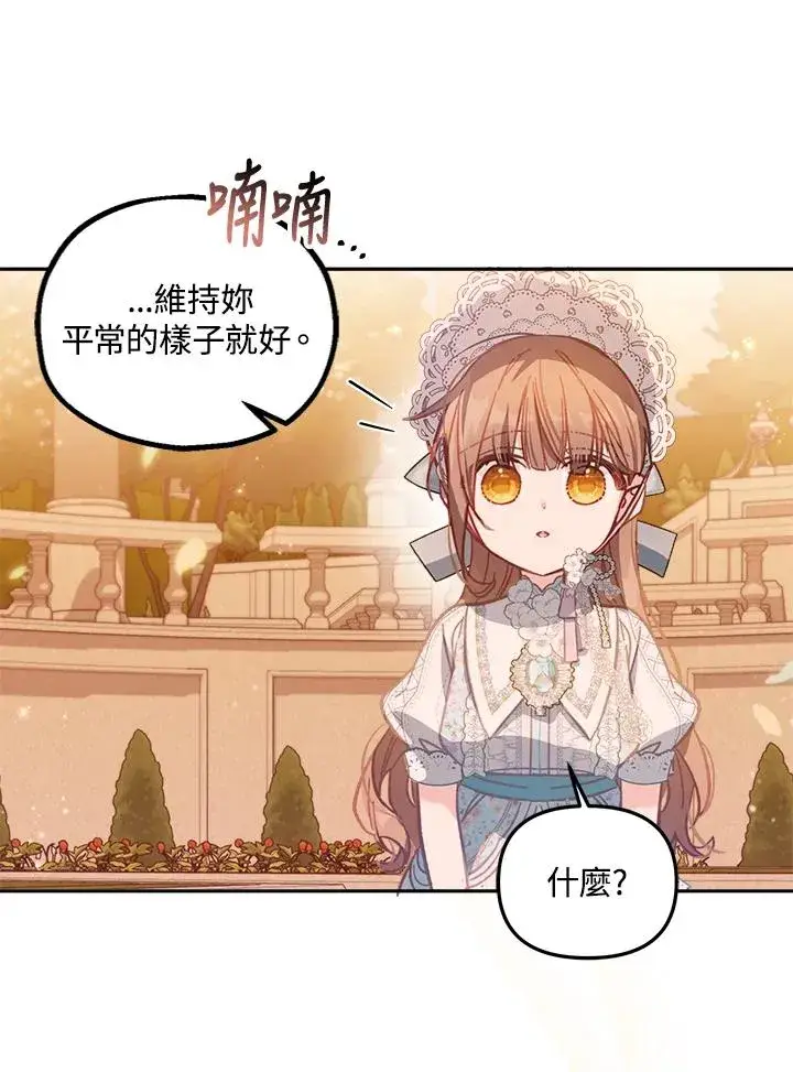 《冒牌皇女的生存之道》第9话图120