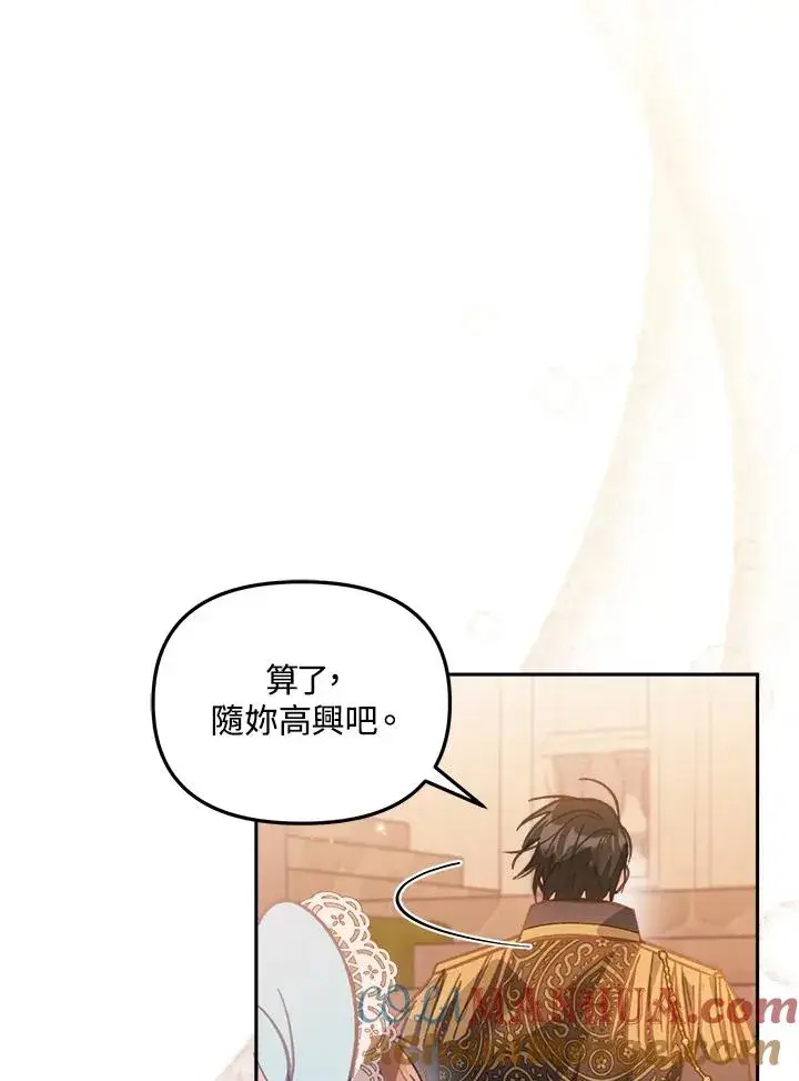 《冒牌皇女的生存之道》第9话图121