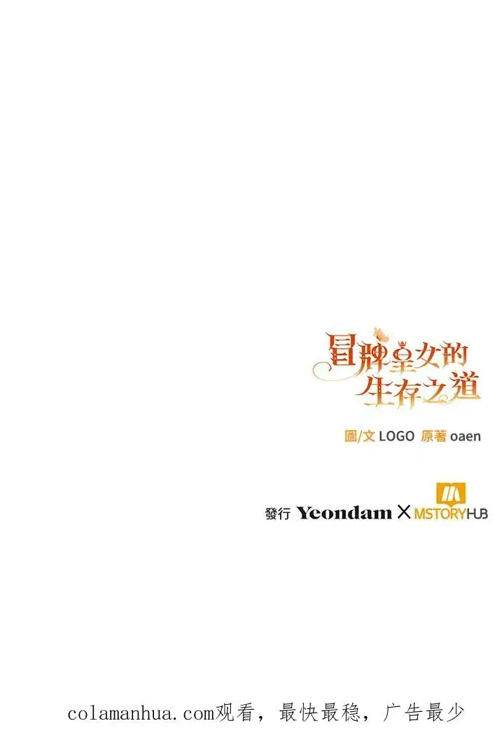 《冒牌皇女的生存之道》第9话图127