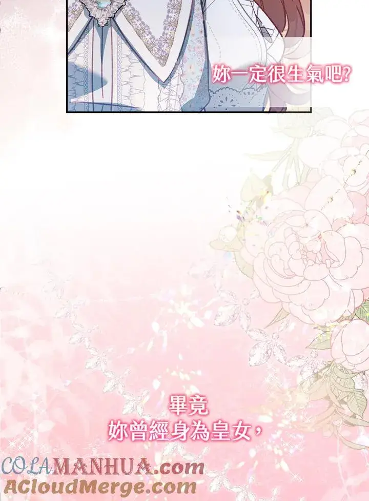 《冒牌皇女的生存之道》第9话图17