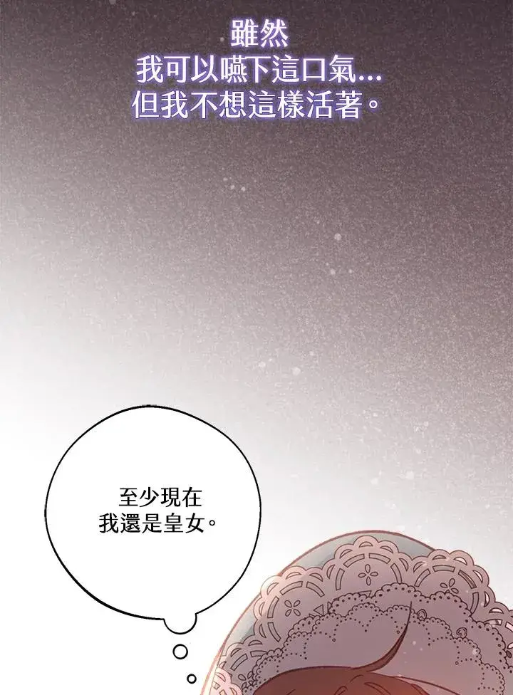 《冒牌皇女的生存之道》第9话图20