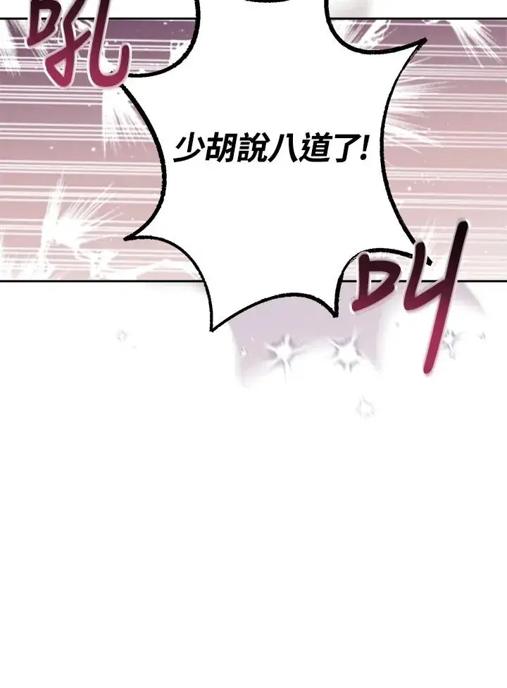 《冒牌皇女的生存之道》第9话图23