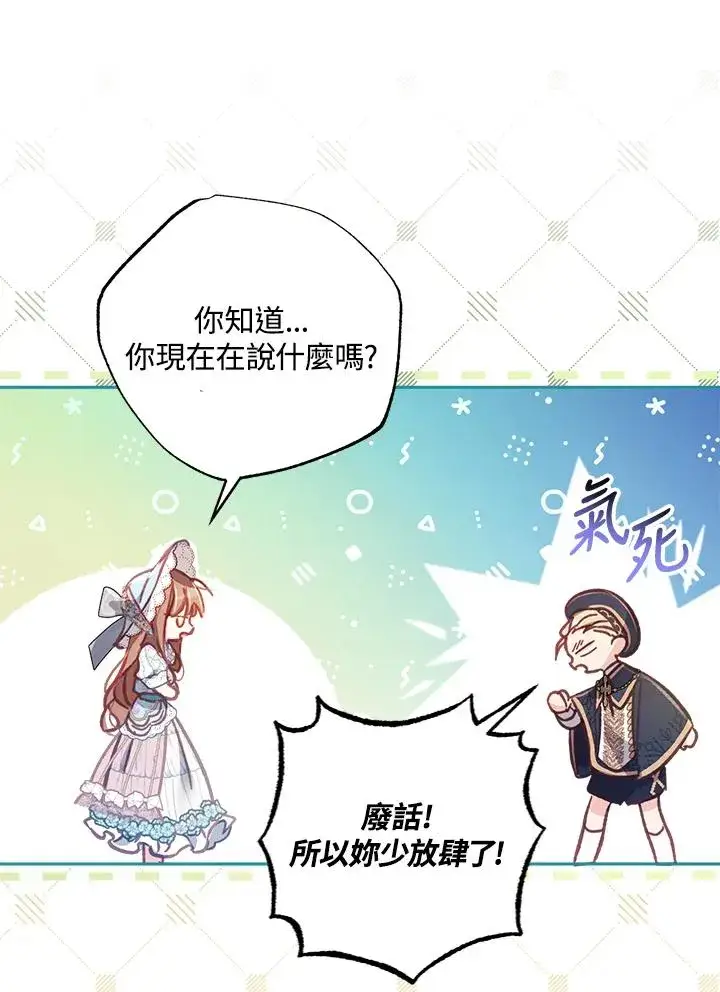 《冒牌皇女的生存之道》第9话图26