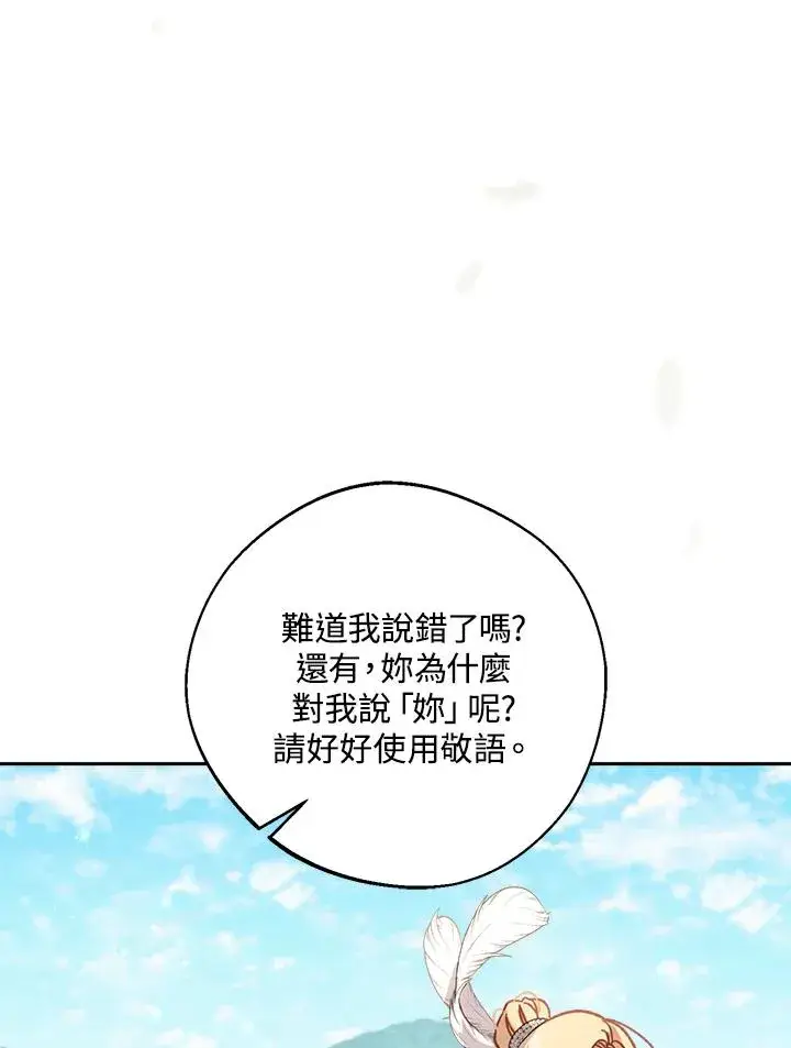 《冒牌皇女的生存之道》第9话图3