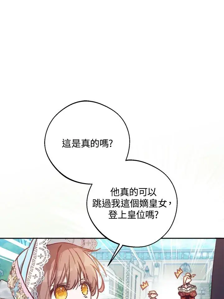 《冒牌皇女的生存之道》第9话图36
