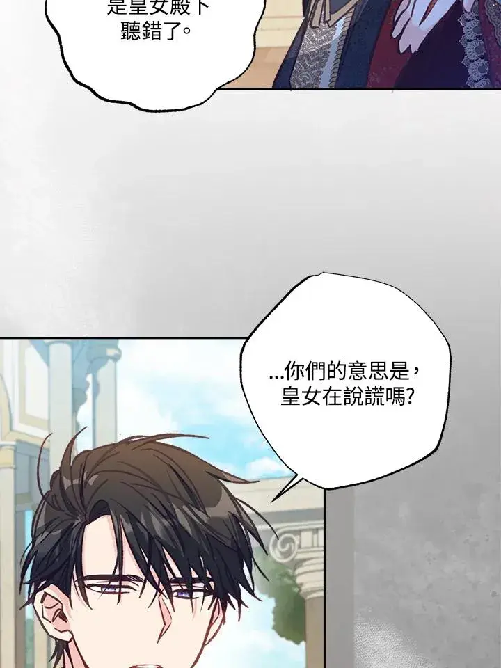 《冒牌皇女的生存之道》第9话图39