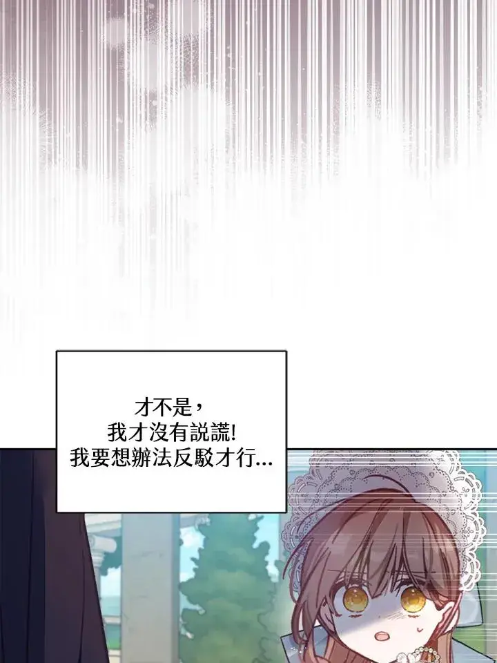 《冒牌皇女的生存之道》第9话图44