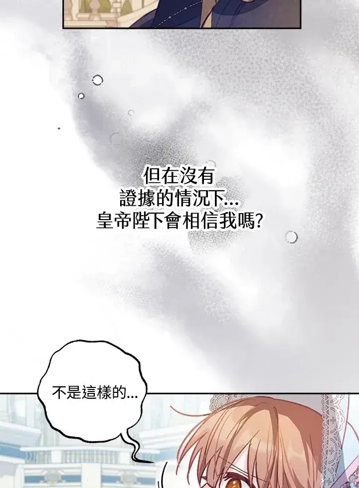 《冒牌皇女的生存之道》第9话图47