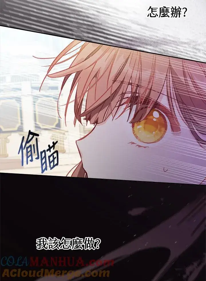 《冒牌皇女的生存之道》第9话图49