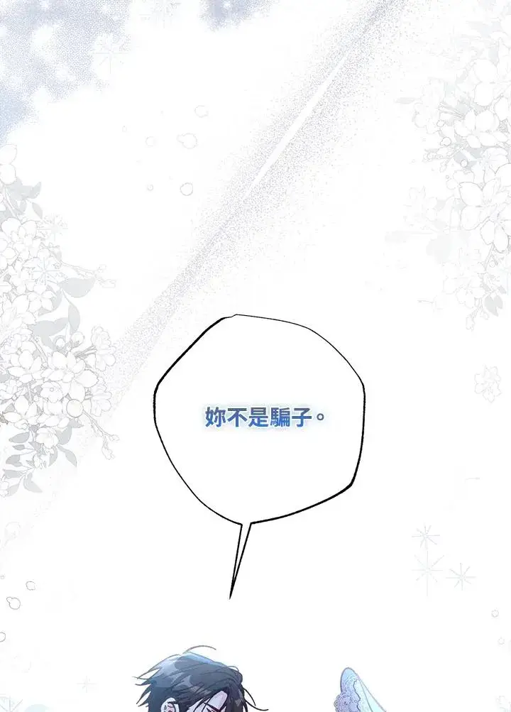 《冒牌皇女的生存之道》第9话图59