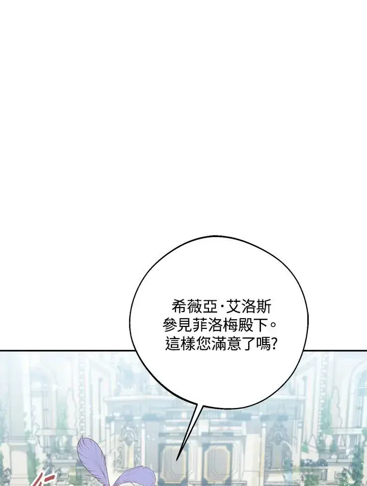 《冒牌皇女的生存之道》第9话图6