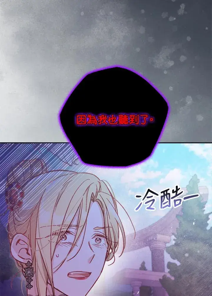 《冒牌皇女的生存之道》第9话图62