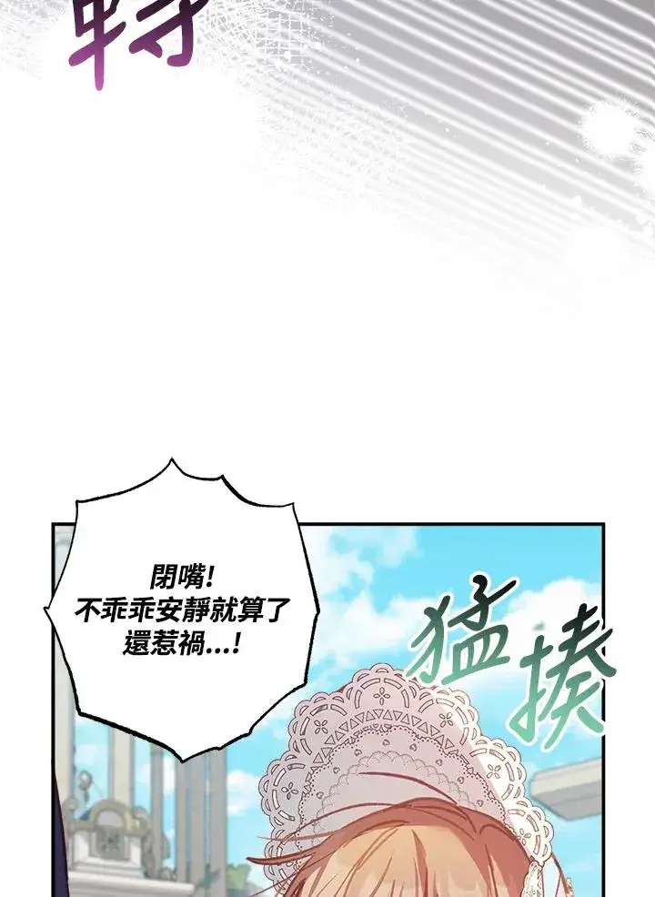 《冒牌皇女的生存之道》第9话图68