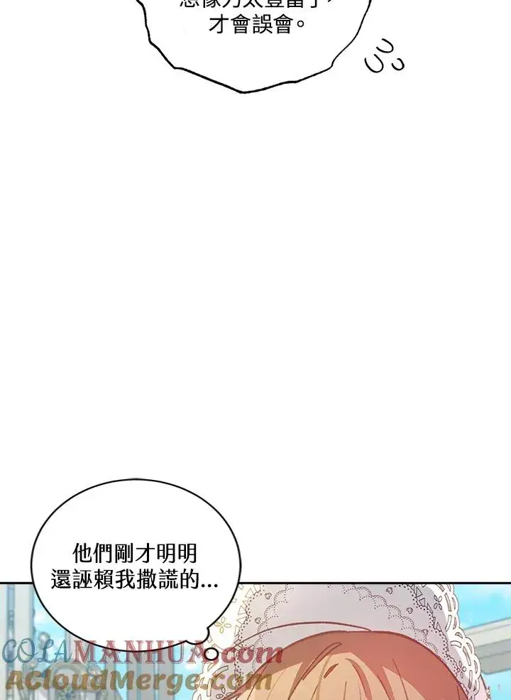 《冒牌皇女的生存之道》第9话图73